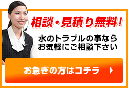 相談・見積もり無料！電気トラブルの事ならお気軽にご相談下さい。お急ぎの方はコチラ